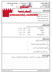 ورقة عمل كلمات الاستفهام (لغة عربية) الرابع