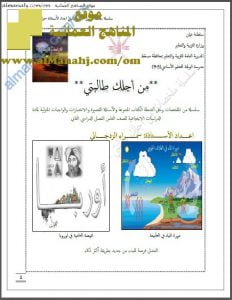 كراسة من أجلك طالبتي (اجتماعيات) الثامن