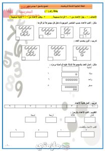 نموذج خطة علاجية (رياضيات) ملفات مدرسية