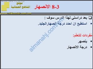 ملخص شرح درس الانصهار مع حل الأنشطة (علوم) الخامس