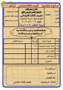 نماذج استرشادية رياضيات