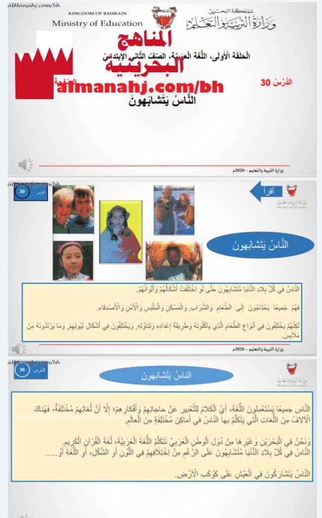 درس الناس يتشابهون