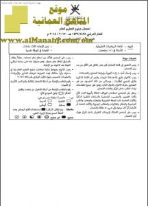 أسئلة واجابة الامتحان الرسمي الدور الأول (رياضيات تطبيقية) الثاني عشر