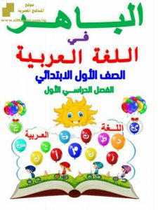 كتاب الباهر