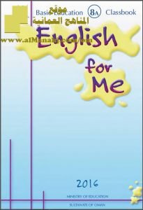 تحميل كتاب CLASS BOOK (لغة انجليزية) الثامن