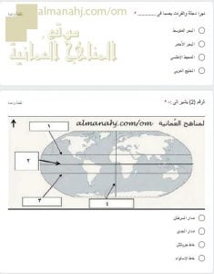 اختبار الكتروني في الدرس الثاني تضاريس الوطن العربي (اجتماعيات) الخامس