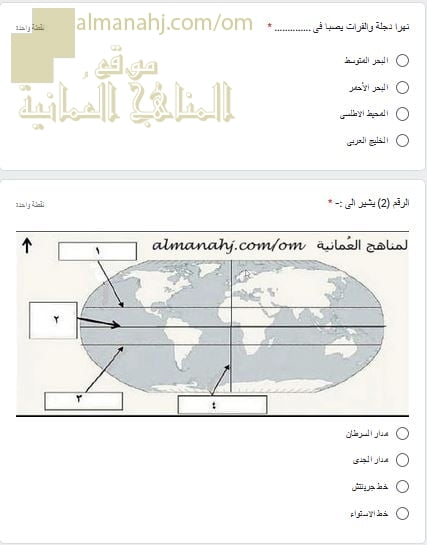 اختبار الكتروني في الدرس الثاني تضاريس الوطن العربي (اجتماعيات) الخامس