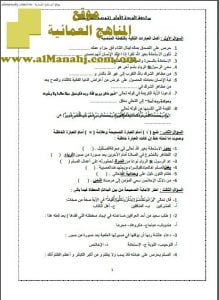 مذكرة أسئلة مراجعة نهائية قي الوحدة الأولى (تربية اسلامية) الخامس