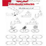 أشكال حرف الشين