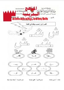 أشكال حرف الشين