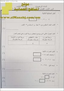 أسئلة الامتحان الرسمي الدور الأول (رياضيات) الخامس