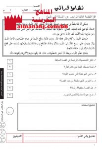 نشاطات قرائية 1 (لغة عربية) الأول