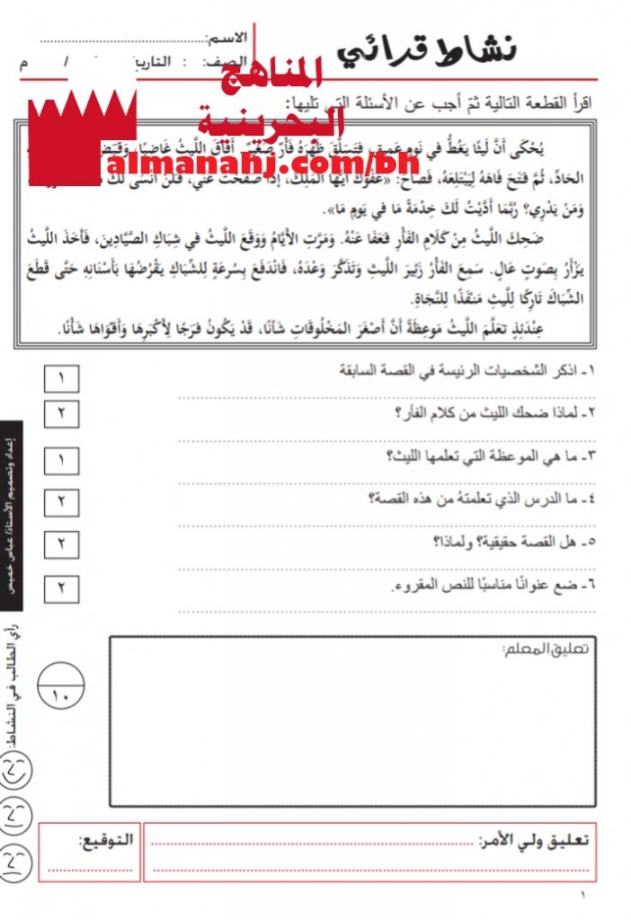 نشاطات قرائية 1 (لغة عربية) الأول