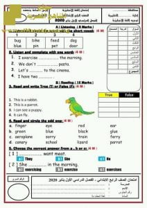 امتحانات انجليزي مطابقة لمواصفات مع الإجابة