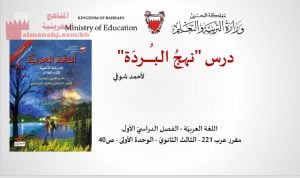 عرض بوربوينت لدرس نهج البردة مقرر عرب 221