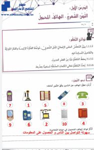 حل درس الهاتف المحمول “ شعر“, (لغة عربية) الثامن