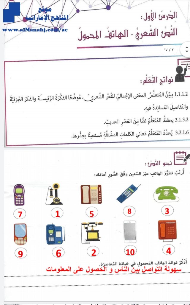 حل درس الهاتف المحمول “ شعر“, (لغة عربية) الثامن