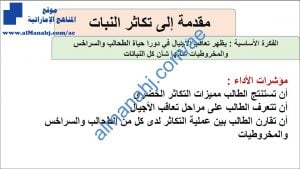 ملخص شرح مختصر في درس مقدمة إلى التكاثر في النبات, (علوم) الحادي عشر المتقدم