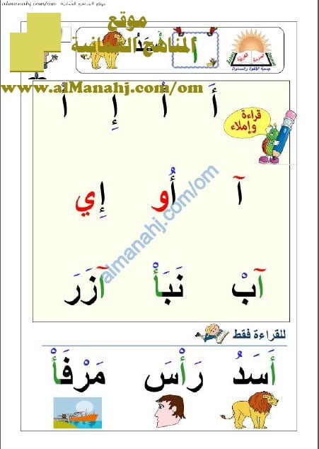 كراسة الحروف وتحليل الكلمات (قراءة واملاء) (لغة عربية) الأول