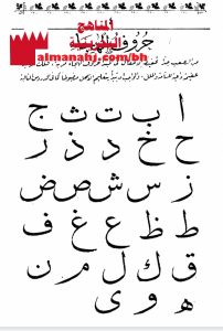 معلم القراءة (لغة عربية) الأول
