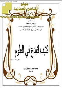 مذكرة أسئلة اختبارية امتحانية في درس الوراثة (أحياء) التاسع