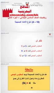 درس طرح الأعداد الصحيحة