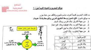 مذكرة موقع البحرين وأهميته (المواد الاجتماعية) الرابع