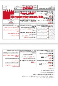 مذكرة أسئلة وأجوبة (المواد الاجتماعية) السادس