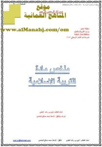 ملخص الكتاب (تربية اسلامية) السابع