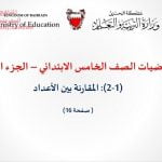 عرض بوربوينت لدرس المقارنة بين الأعداد