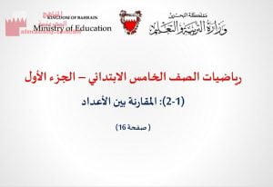 عرض بوربوينت لدرس المقارنة بين الأعداد