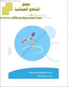 كراسة حل أنشطة درس تاريخ الأعداد الصفحة (38 -39) (رياضيات) السادس