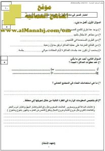 أوراق عمل واختبارات قصيرة (مهارات حياتية) السادس