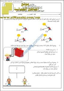 مذكرة أنشطة وخرائط ذهنية (علوم) الخامس