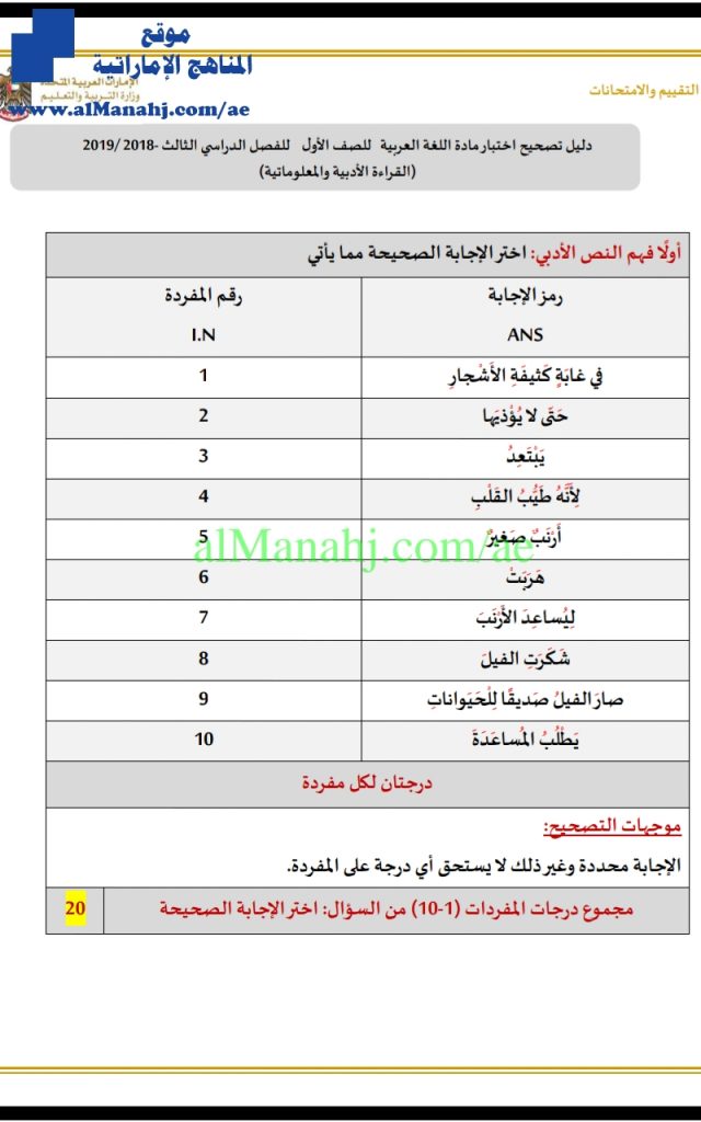 دليل تصحيح اجابة الاختبار التدريبي, (لغة عربية) الأول