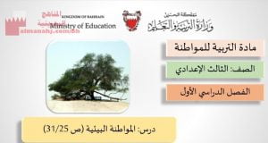 عرض بوربوينت لدرس المواطنة البيئية