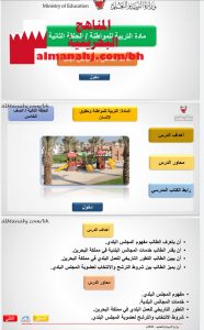 درس المجالس البلدية