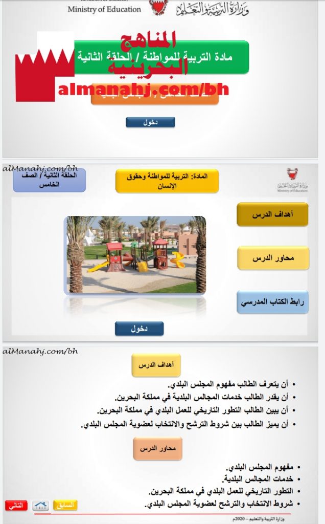 درس المجالس البلدية