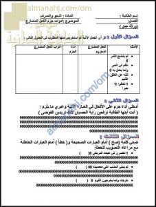 اختبار قصير وتدريبات في درس جزم الفعل المضارع (لغة عربية) الثامن