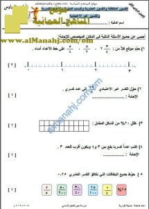 اختبار قصير نموذج 15 (منهج كامبردج)- انجازي السادس (رياضيات) الخامس