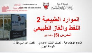 عرض بوربوينت لدرس الموارد الطبيعية 2 النفط والغاز الطبيعي