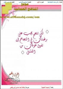 أسئلة الاختبارات المساندة (اجتماعيات) السادس