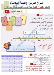 مذكرة حل أسئلة القيمة المكانية، والترتيب والتقريب، والمتتاليات مع الشرح (رياضيات) الخامس