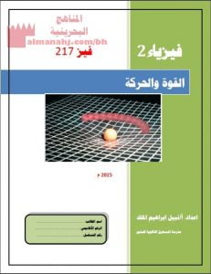 ملخص شرح شامل وتمارين متنوعة (فيز 217)