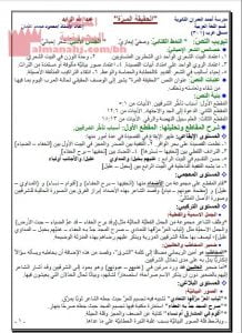 ملخص شرح درس الحقيقة المرة لـ عبد الله الزايد (عرب 301) نموذج ثالث (لغة عربية) الثالث الثانوي