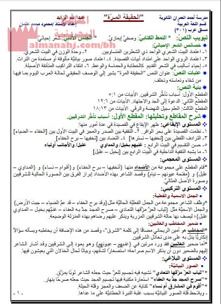 ملخص شرح درس الحقيقة المرة لـ عبد الله الزايد (عرب 301) نموذج ثالث (لغة عربية) الثالث الثانوي