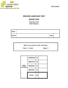 أسئلة وإجابة الامتحان الرسمي للفصل الدراسي الأول الدور الأول والثاني (لغة انجليزية) الخامس