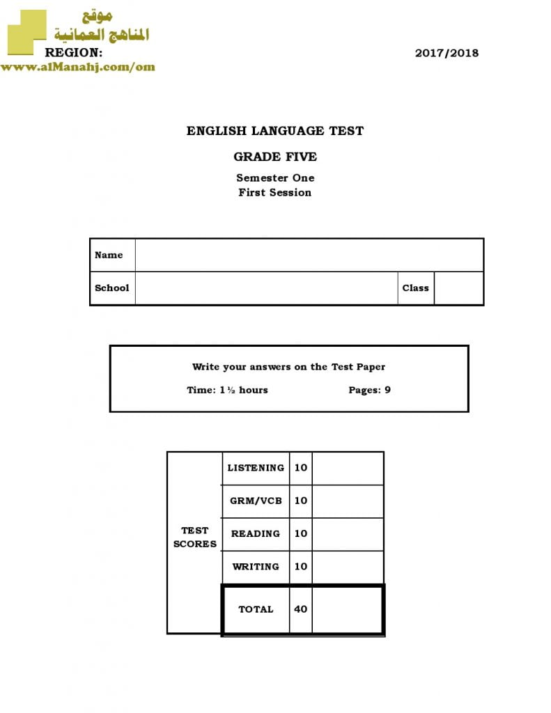 أسئلة وإجابة الامتحان الرسمي للفصل الدراسي الأول الدور الأول والثاني (لغة انجليزية) الخامس