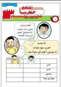 من انا (المواد الاجتماعية) الأول