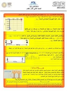 ورقة عمل نشاط كتابي أول, (فيزياء) الثاني عشر المتقدم
